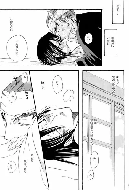 陽だまりの恋 Page.17