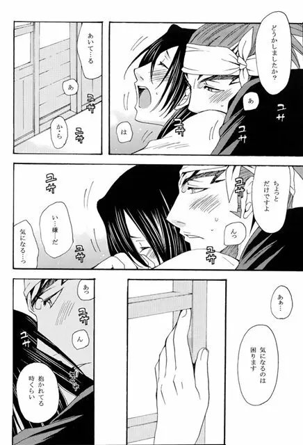 陽だまりの恋 Page.22