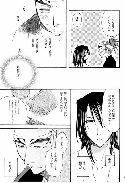 陽だまりの恋 Page.25