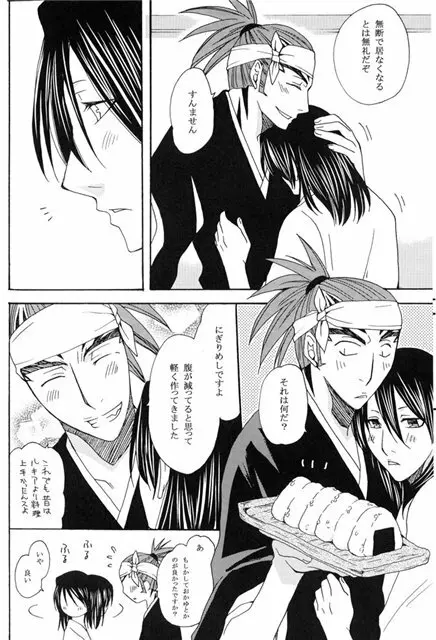 陽だまりの恋 Page.6