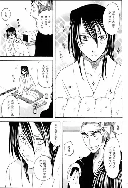 陽だまりの恋 Page.7