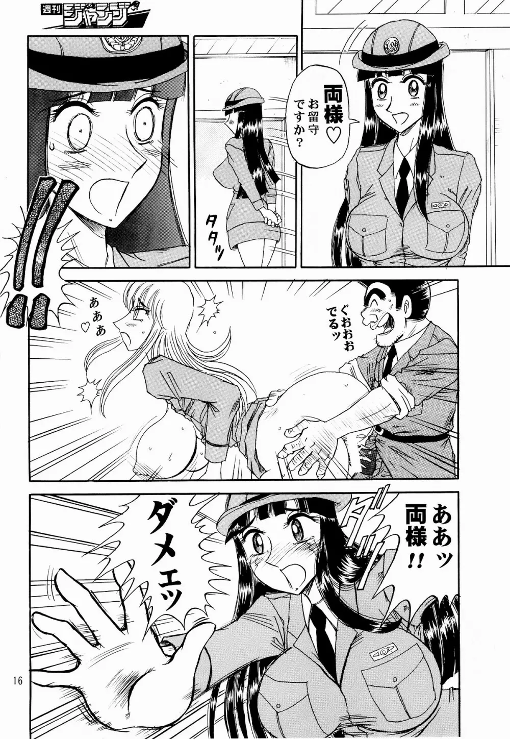 こち亀ぷるん Page.15