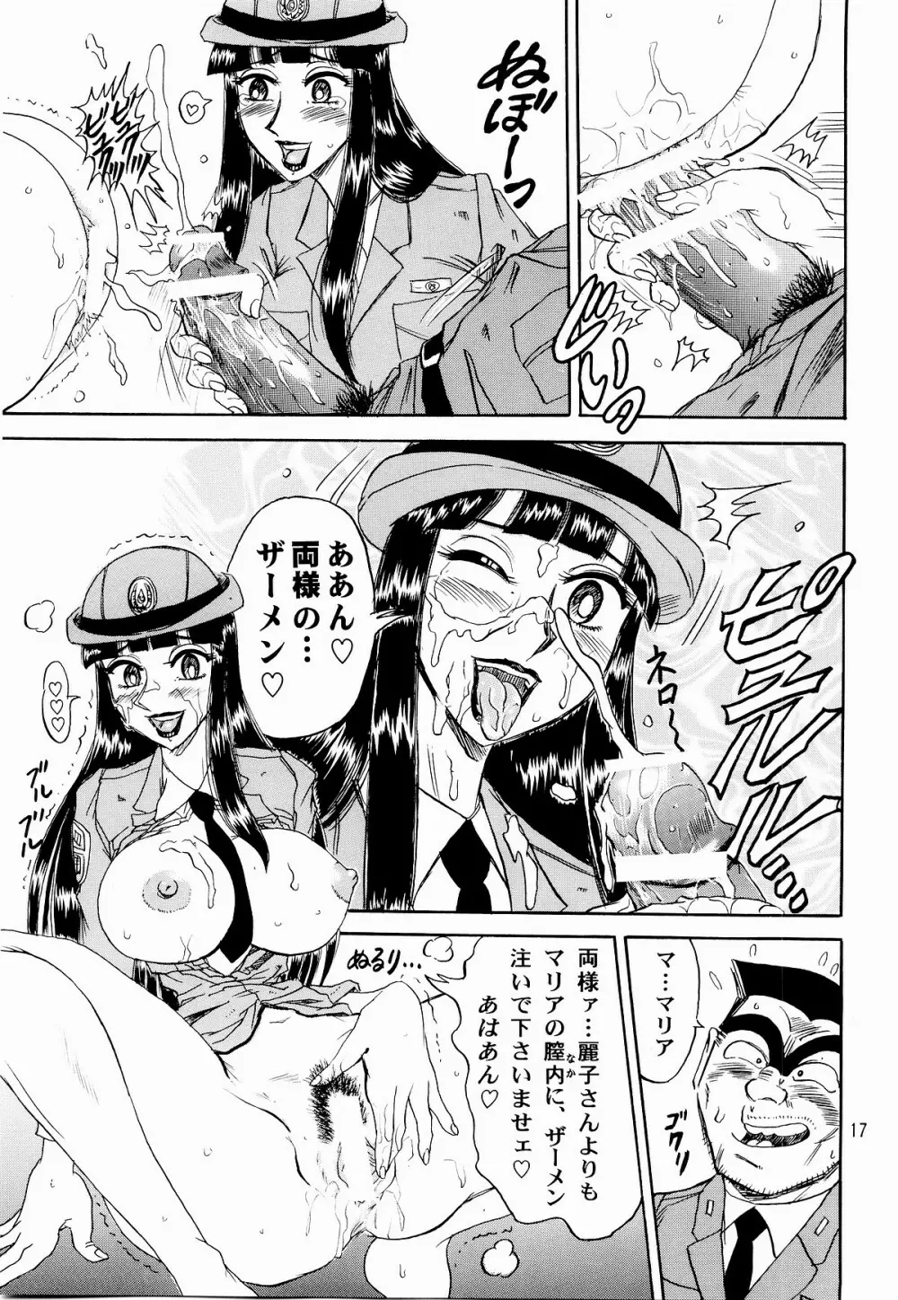 こち亀ぷるん Page.16