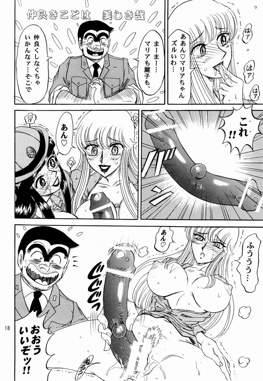 こち亀ぷるん Page.17