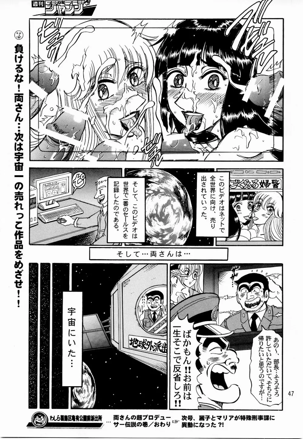 こち亀ぷるん Page.46