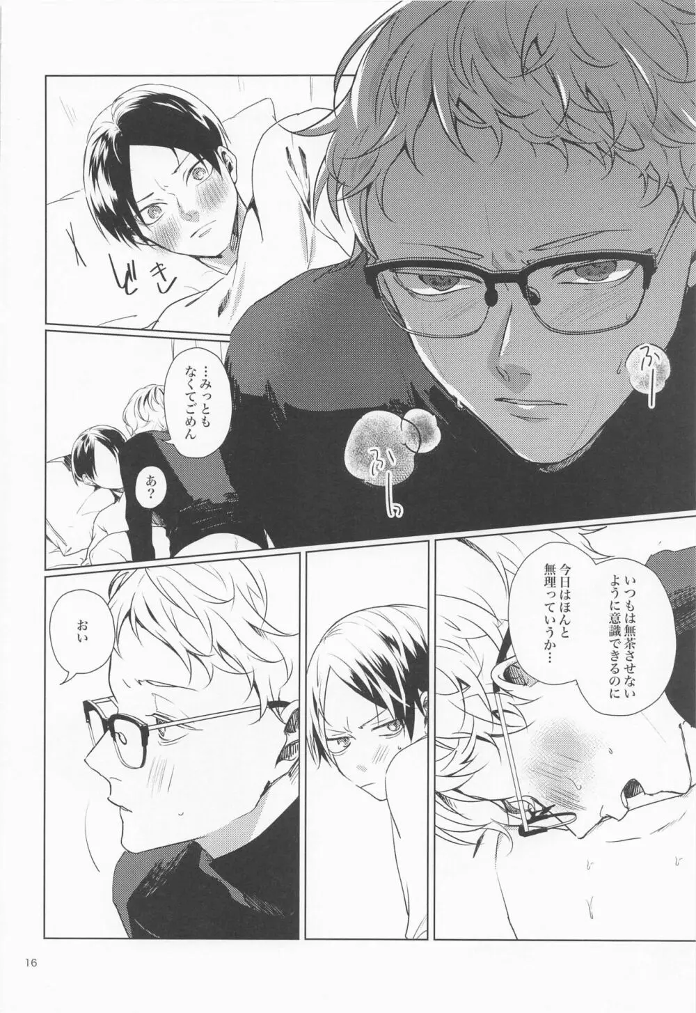 SWEET LOVE SWEET Page.15