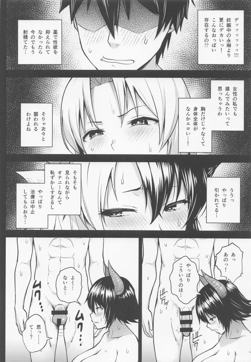 奥さんのおっぱいがデカすぎるのが悪い!5 Page.9