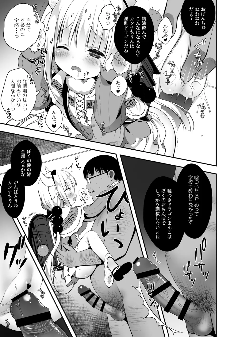 カンナちゃんは発情期 Page.6