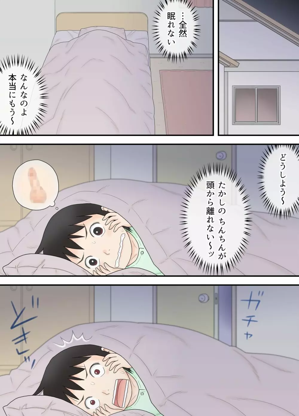 私が少し年の離れた弟と つながってしまった夜の事。 Page.20