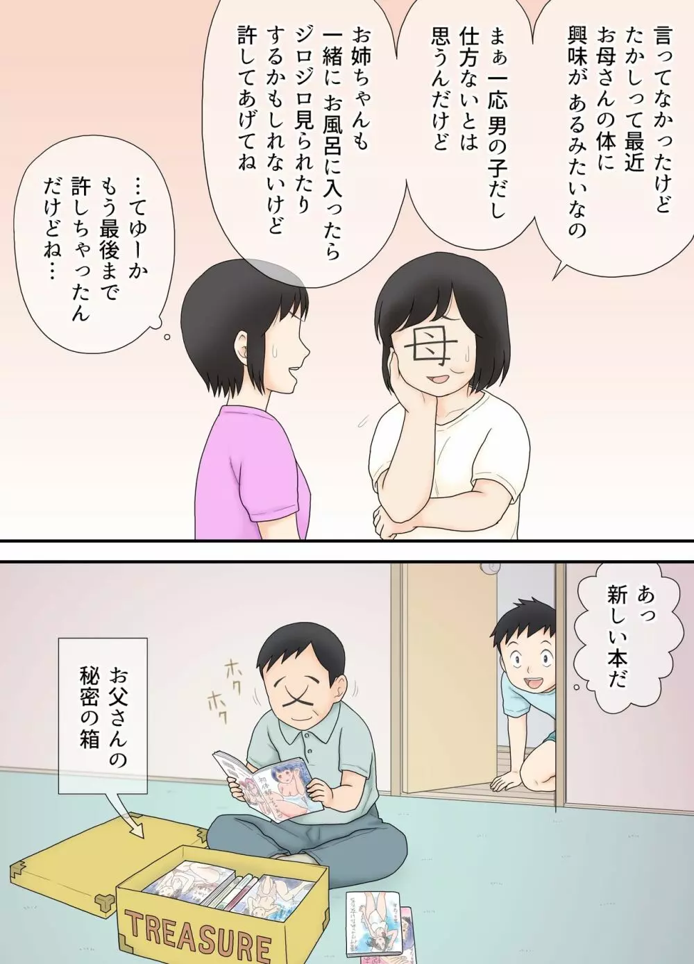 私が少し年の離れた弟と つながってしまった夜の事。 Page.45