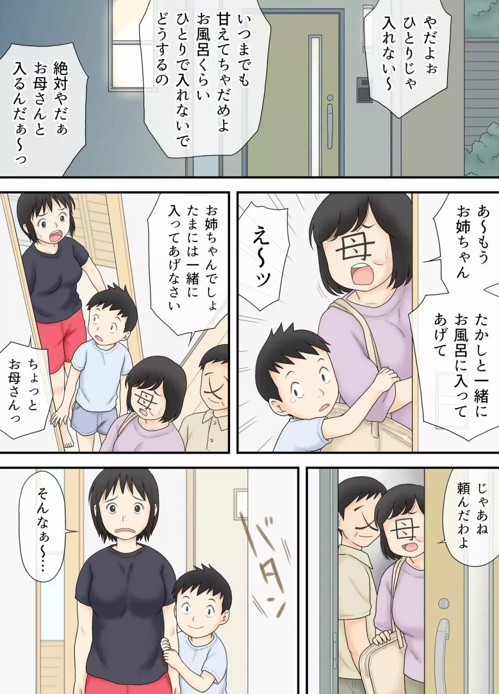 私が少し年の離れた弟と つながってしまった夜の事。 Page.6