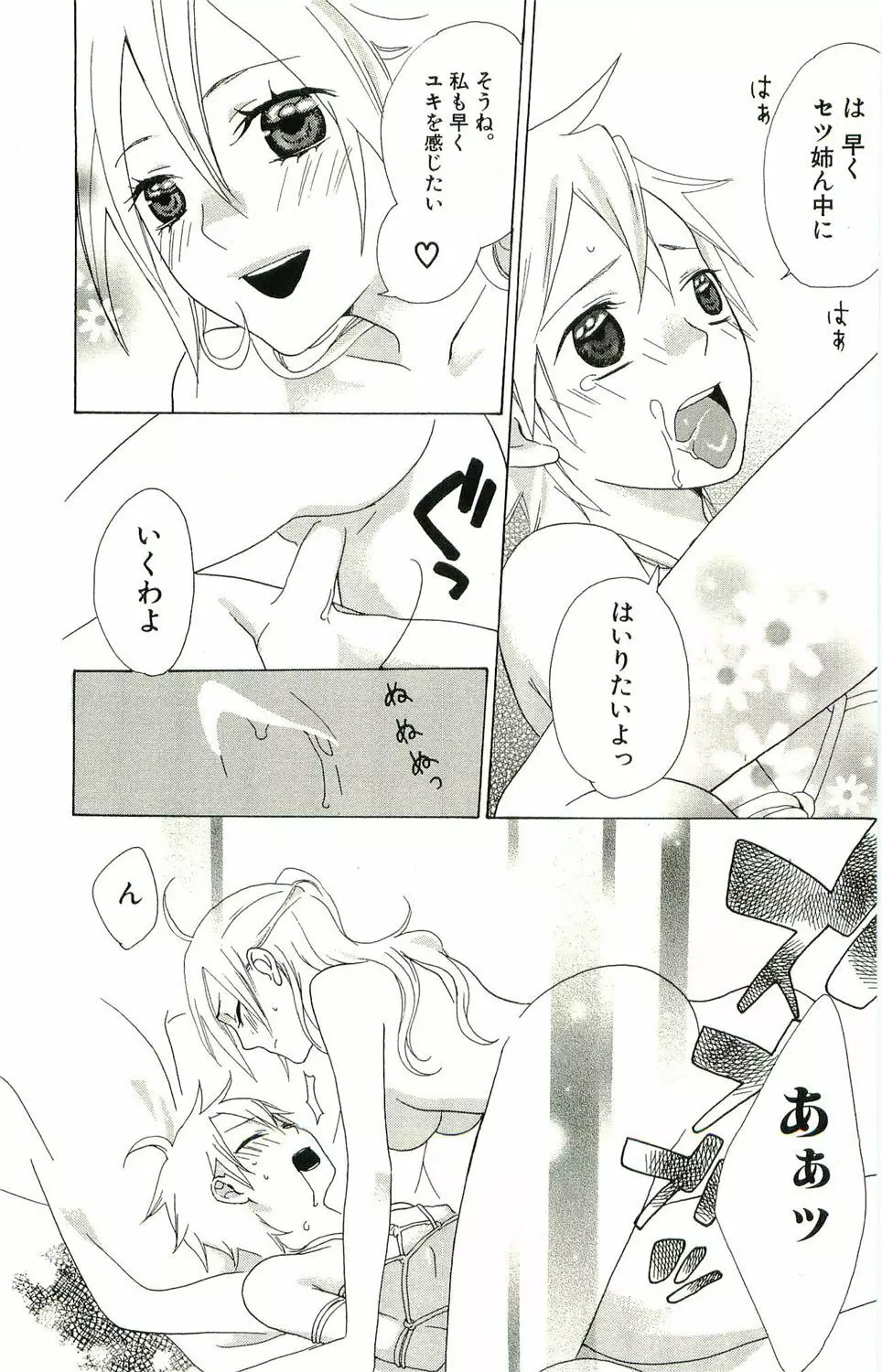 君がスキ～Sな姉とMなボク～ Page.115