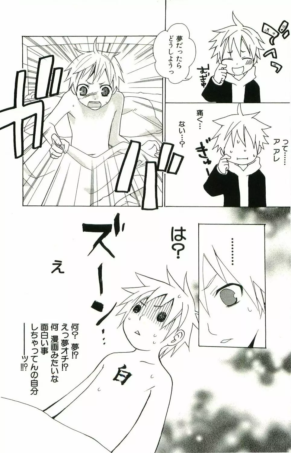 君がスキ～Sな姉とMなボク～ Page.15