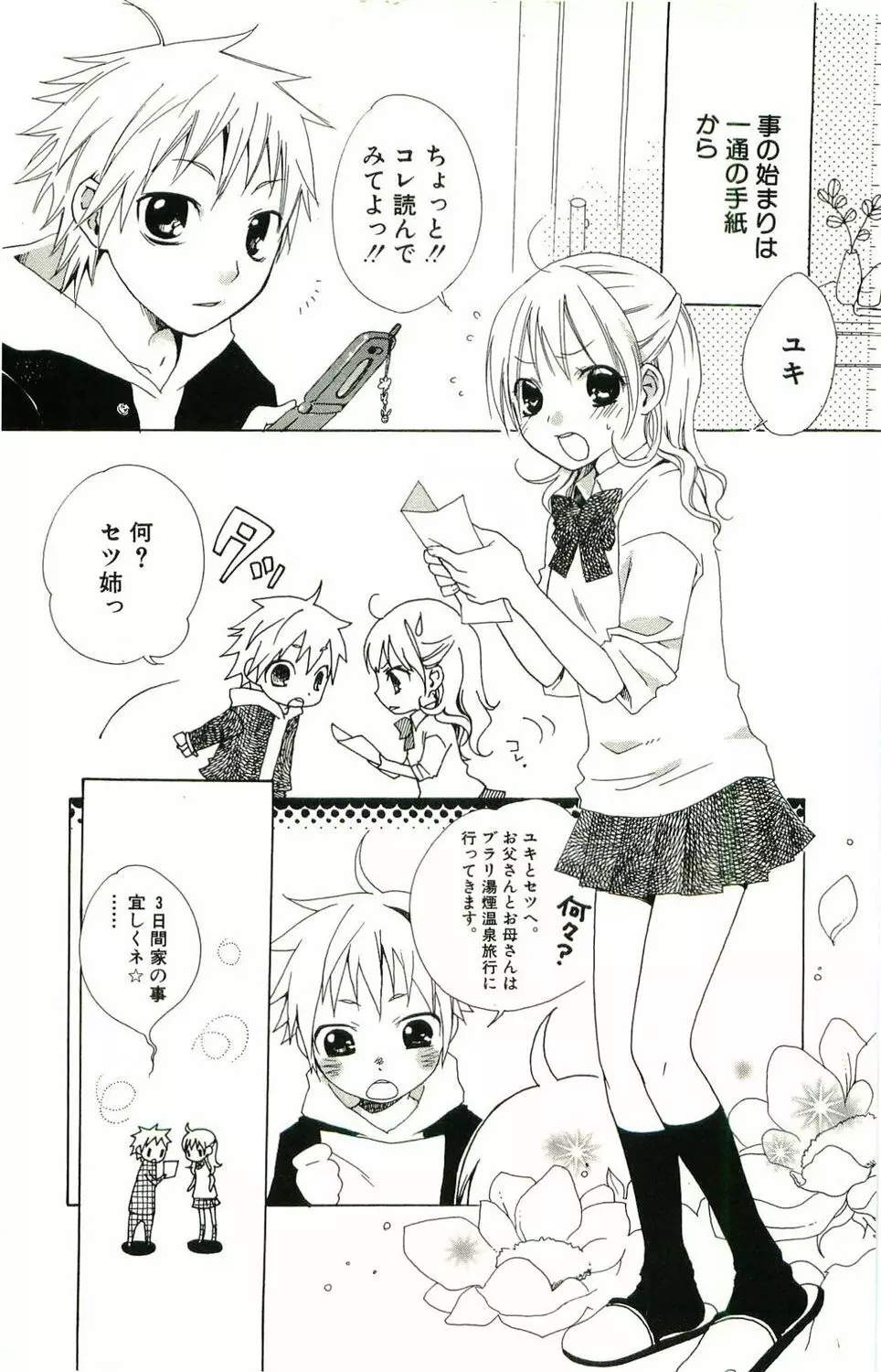 君がスキ～Sな姉とMなボク～ Page.3