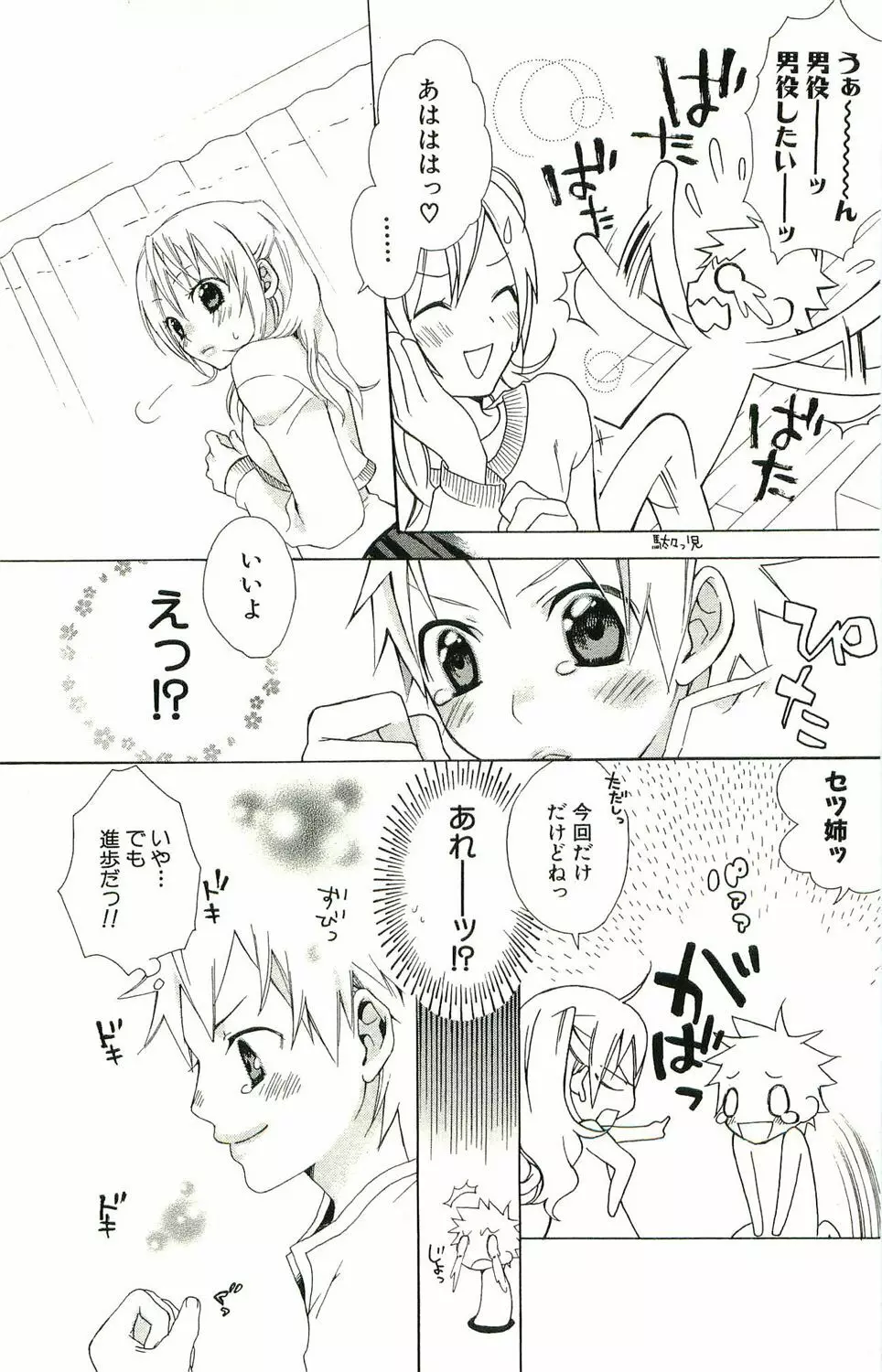 君がスキ～Sな姉とMなボク～ Page.33