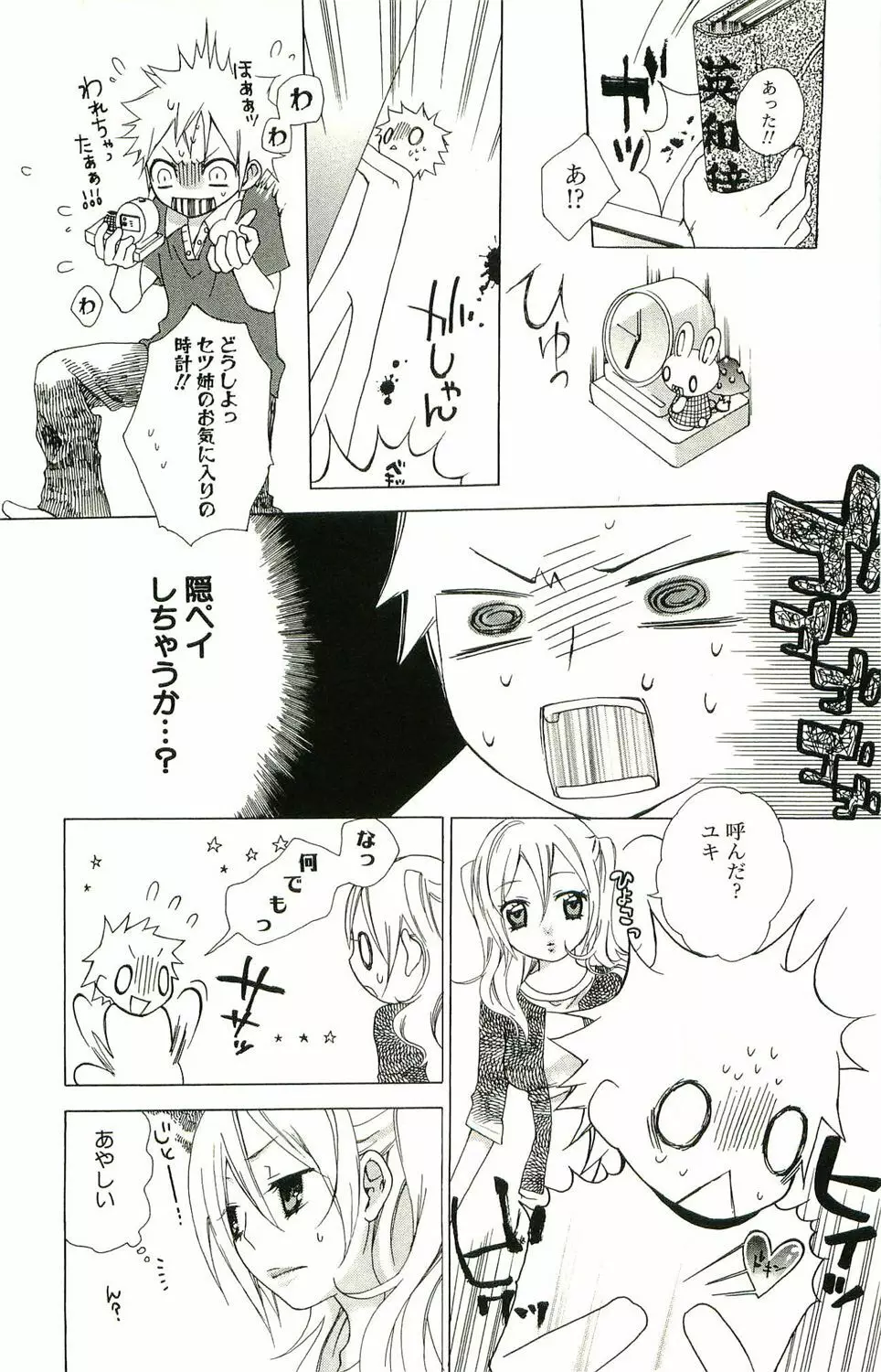 君がスキ～Sな姉とMなボク～ Page.43