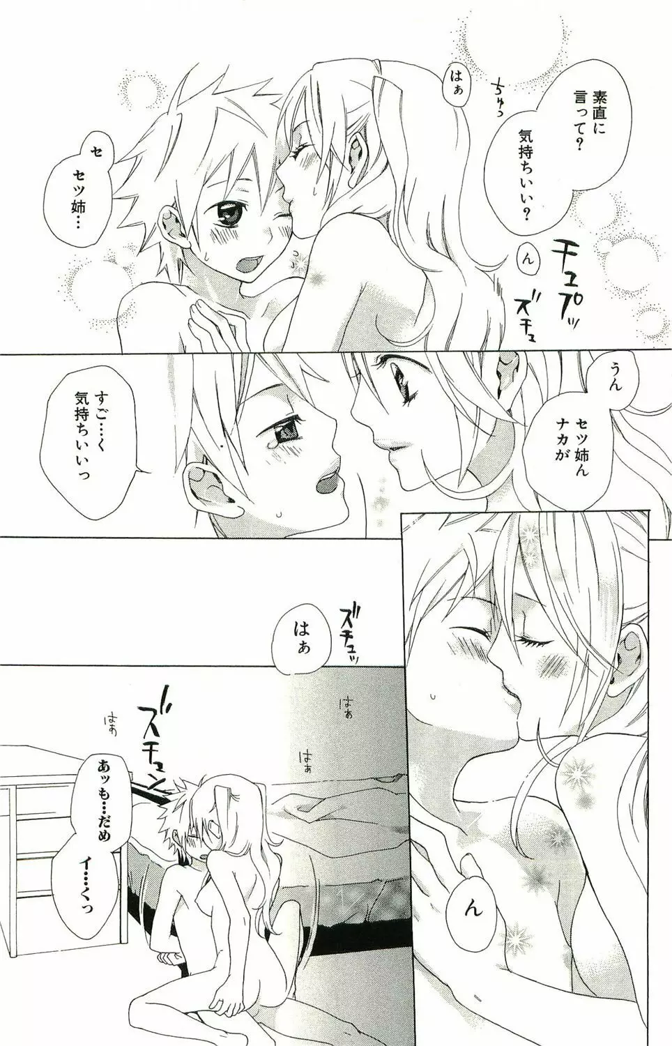 君がスキ～Sな姉とMなボク～ Page.53