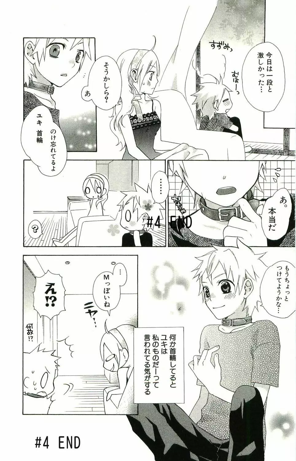 君がスキ～Sな姉とMなボク～ Page.71