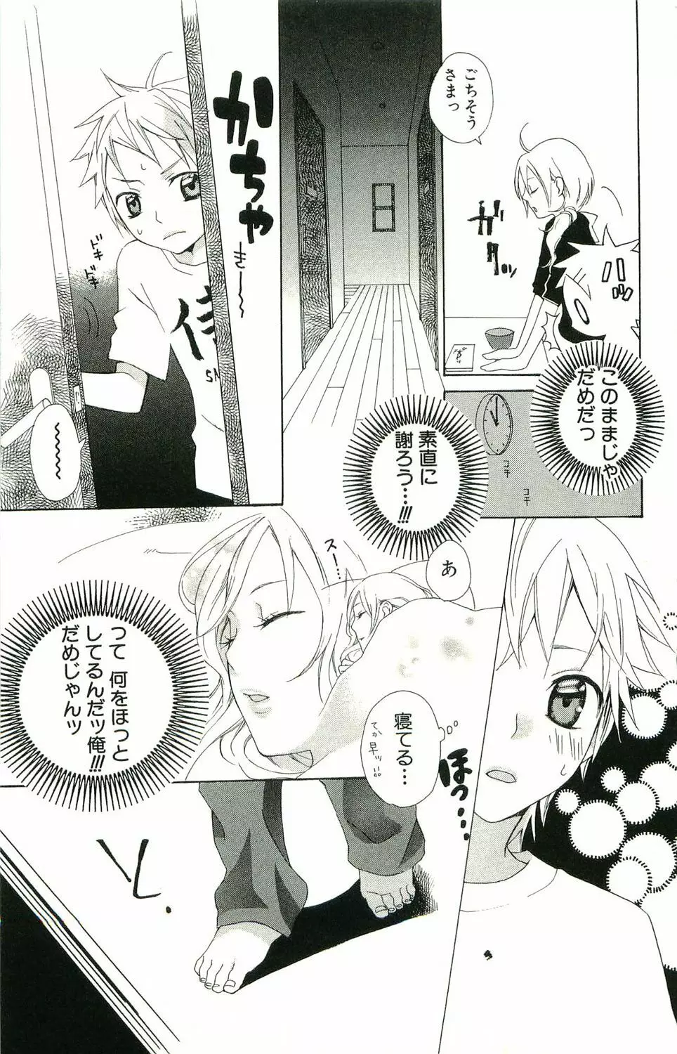 君がスキ～Sな姉とMなボク～ Page.76