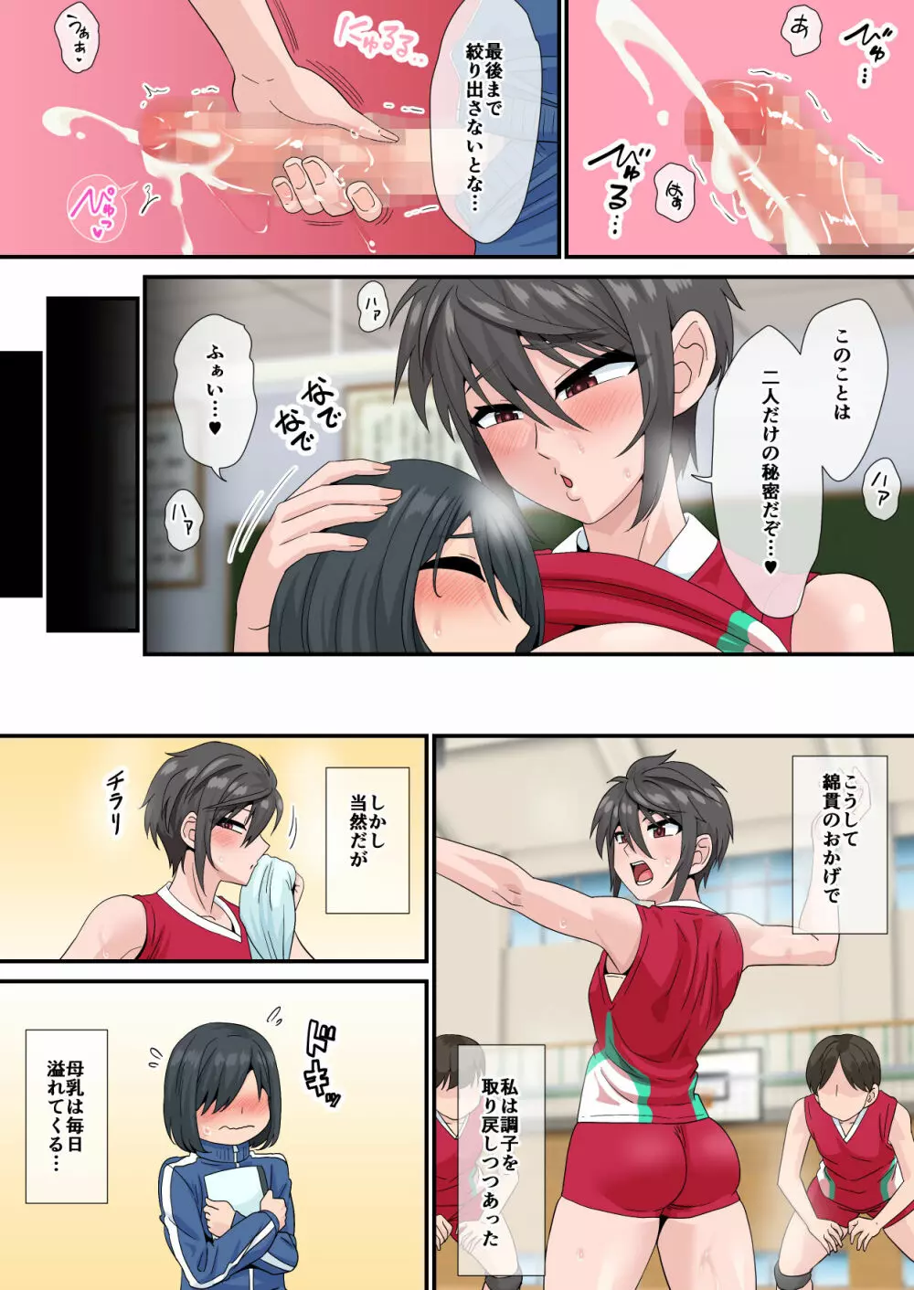 搾乳から始まる青春～バレー部主将とマネージャーの場合～ Page.15