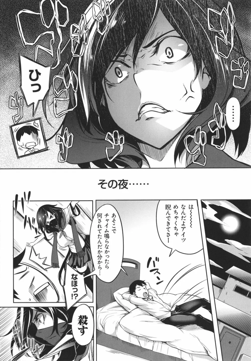 巨乳81人をしあわせにしないと即死亡 Page.186