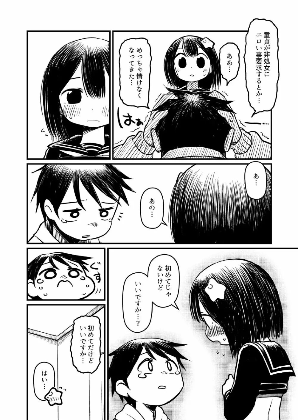 頭に星乗っけてる子のエロ本 Page.10