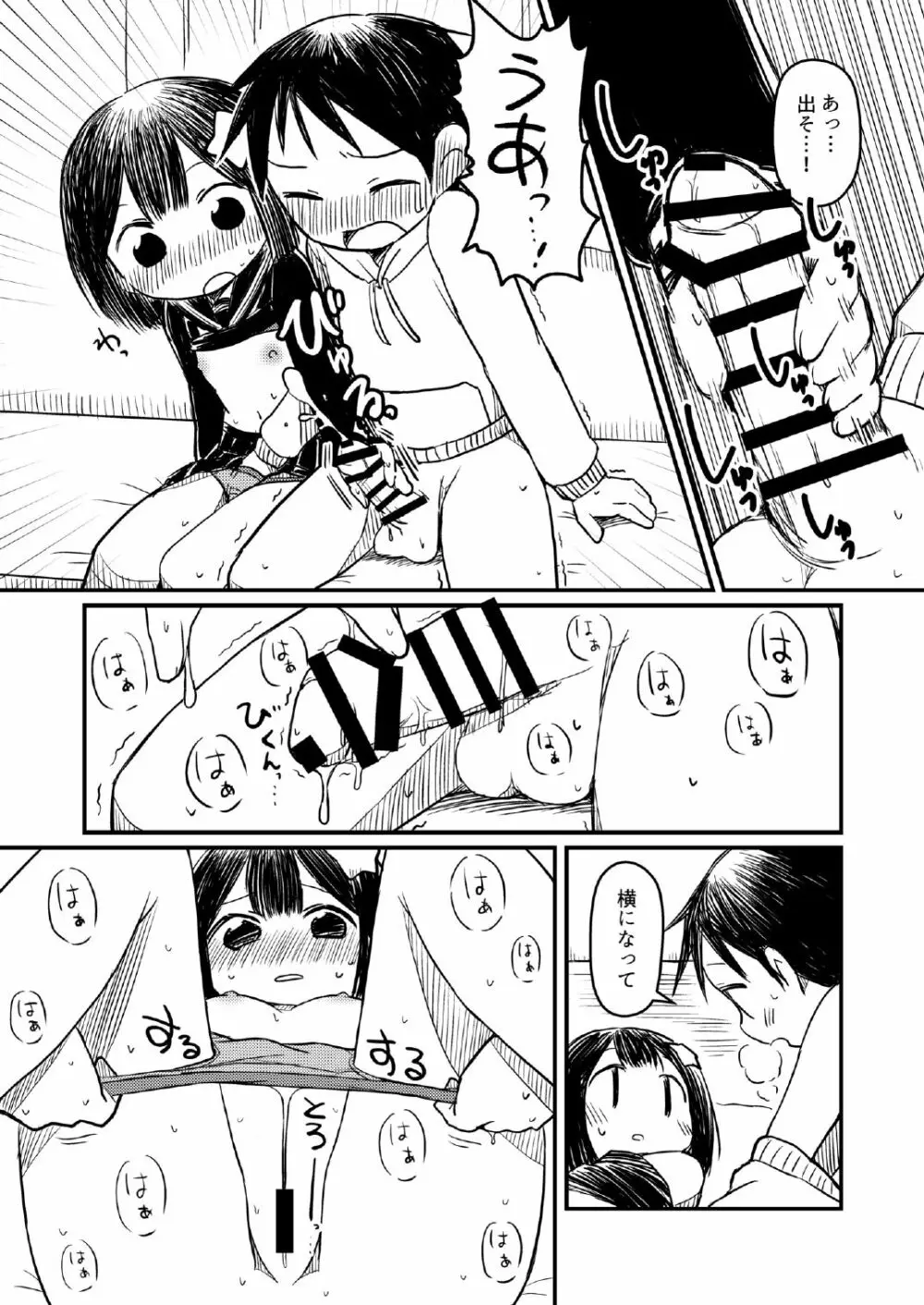 頭に星乗っけてる子のエロ本 Page.13