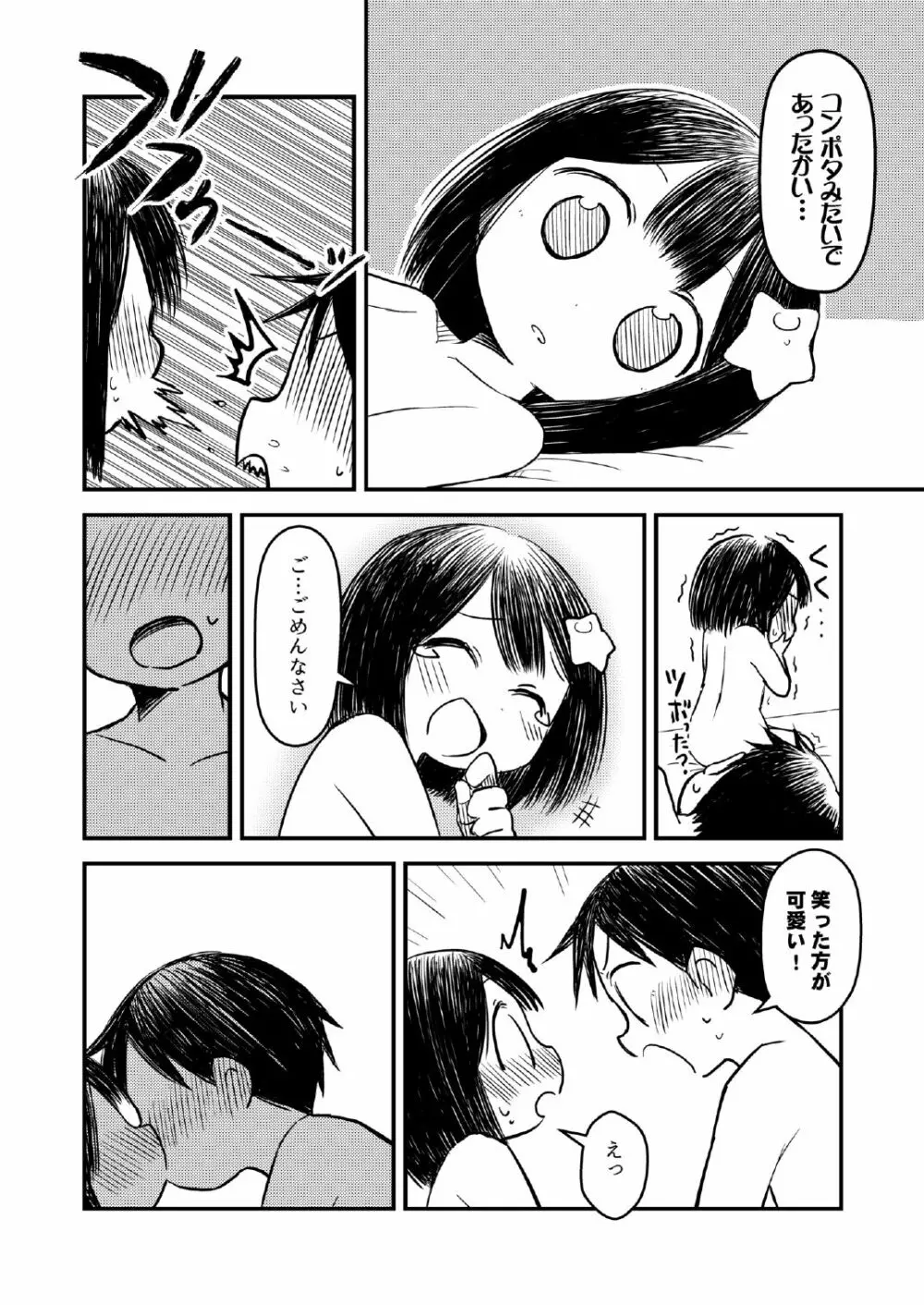 頭に星乗っけてる子のエロ本 Page.15