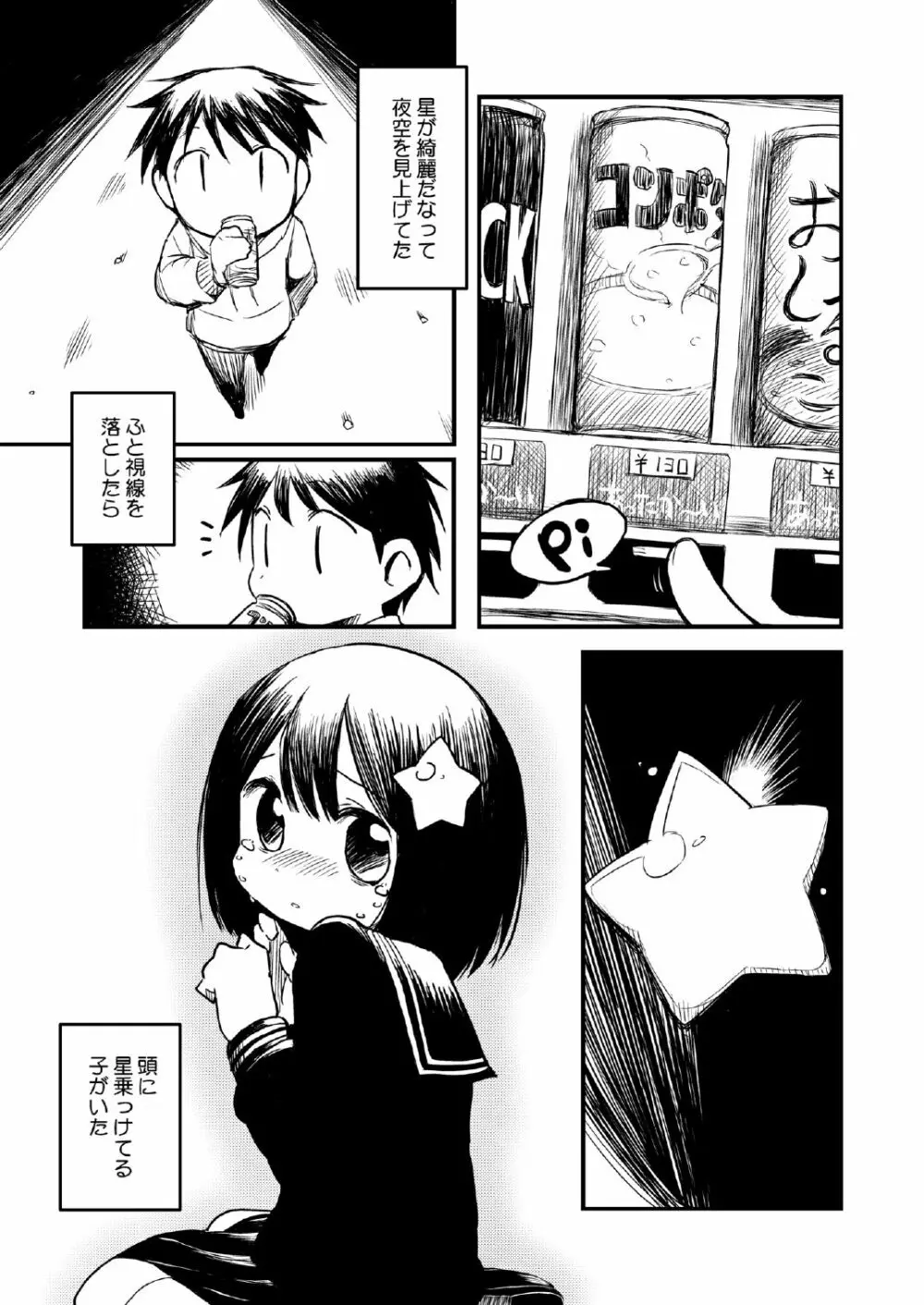 頭に星乗っけてる子のエロ本 Page.2