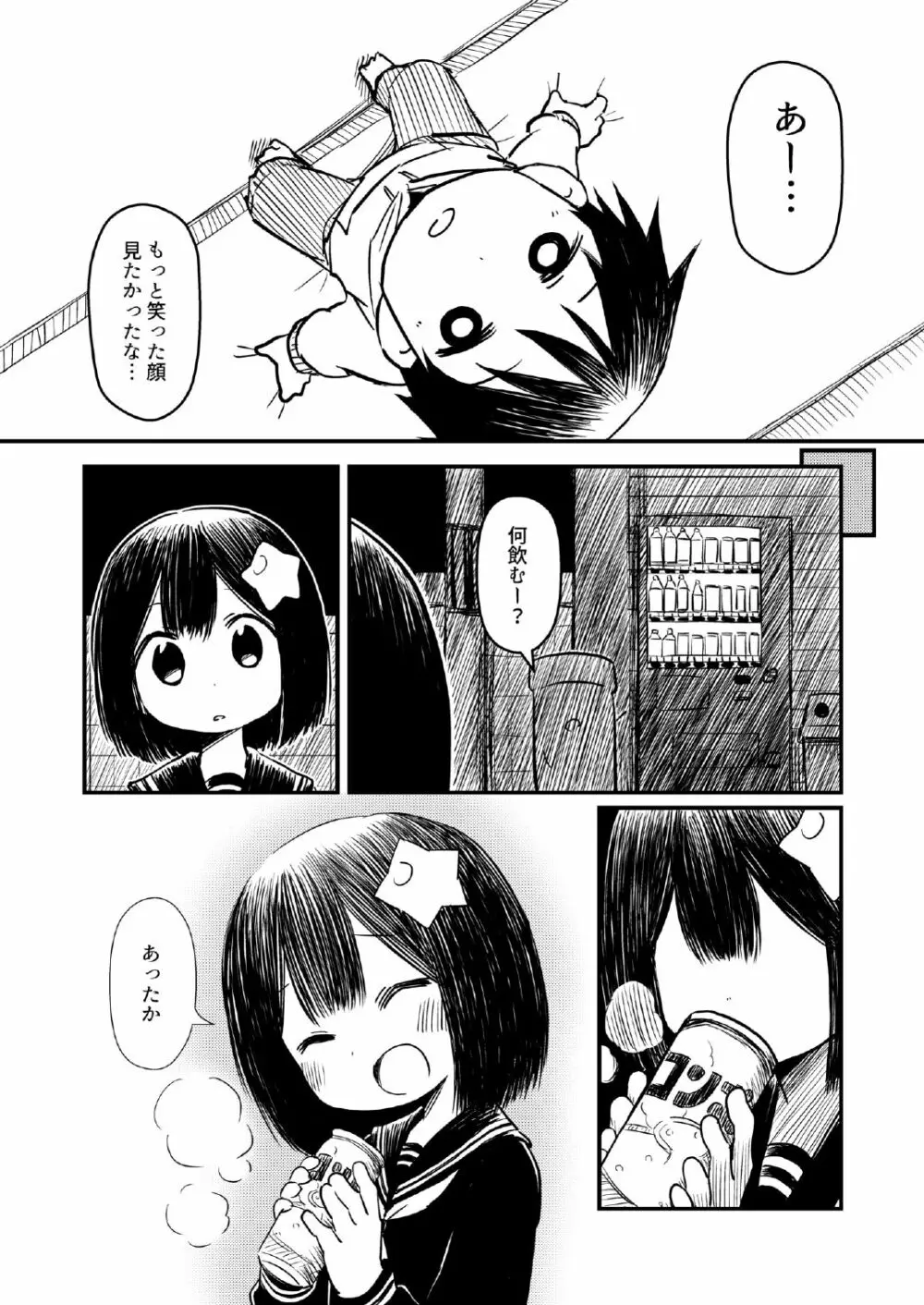 頭に星乗っけてる子のエロ本 Page.28