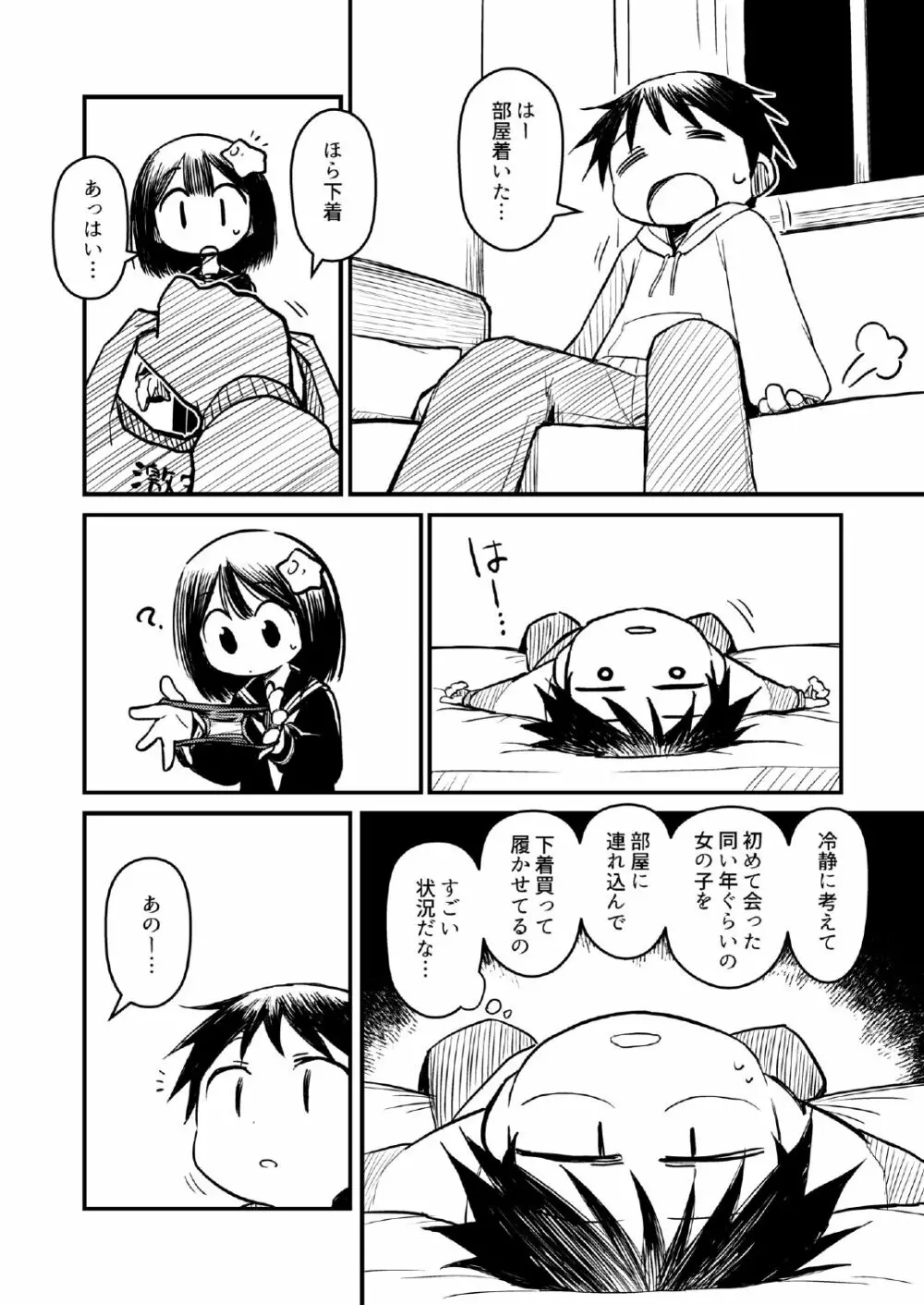 頭に星乗っけてる子のエロ本 Page.6