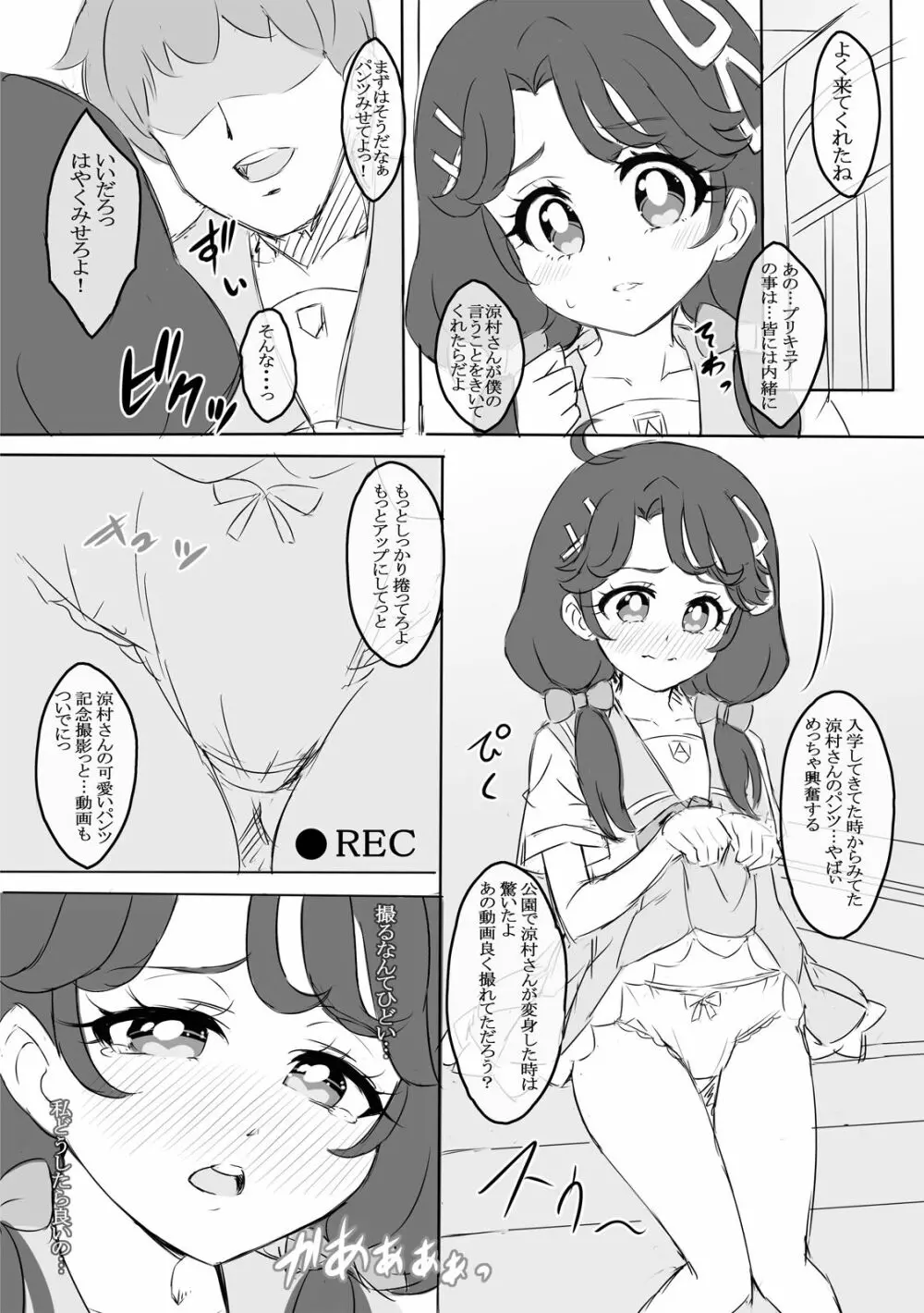 さんごちゃんのいま♡一番大事なこと Page.4