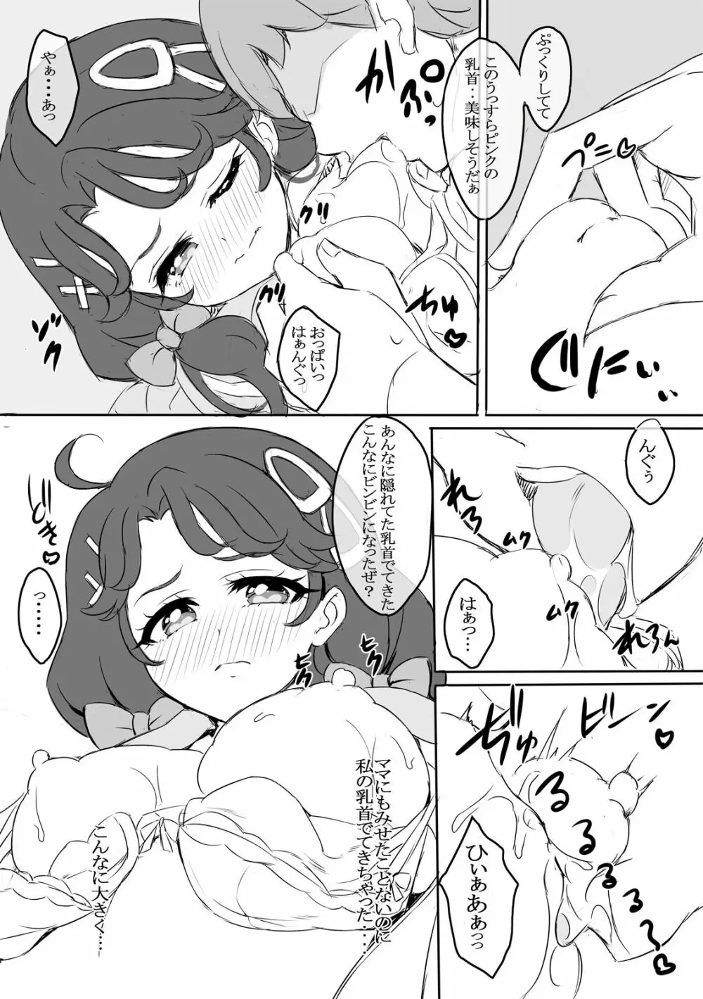 さんごちゃんのいま♡一番大事なこと Page.7