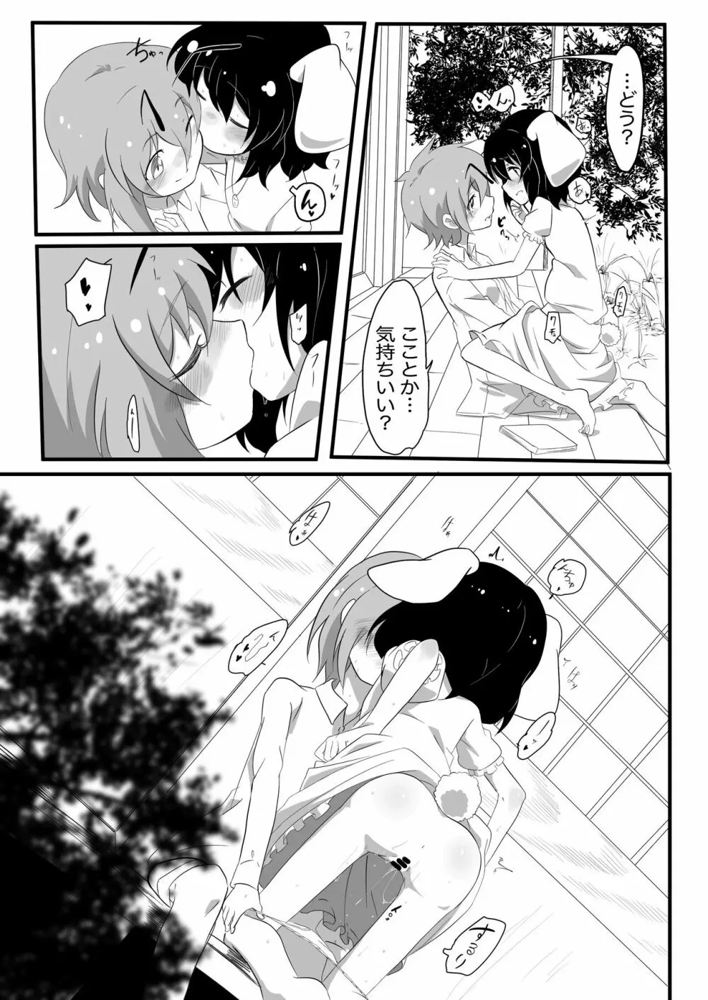 ふたなり娘と発情兎 Page.6