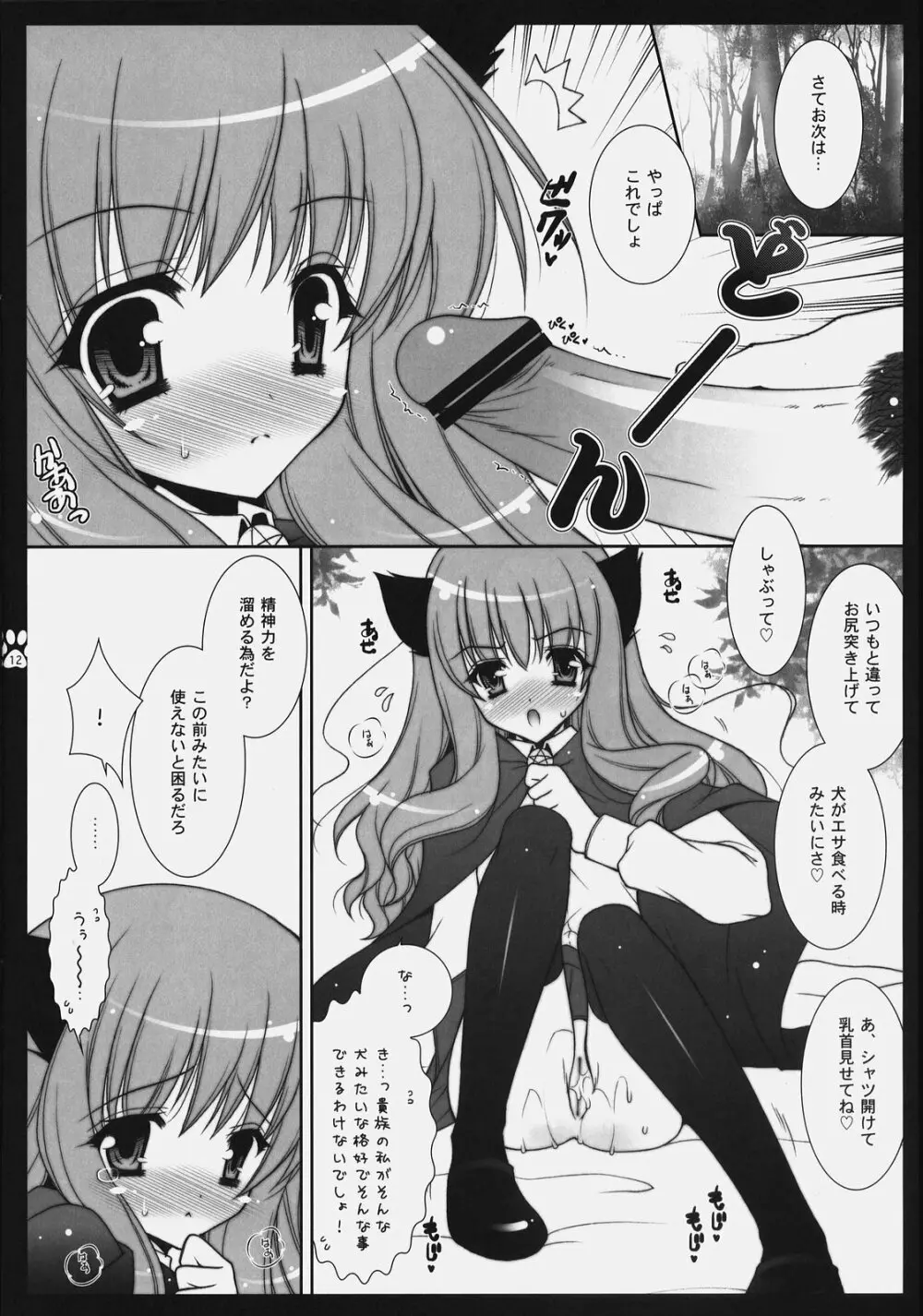 そんなの許せないんだから！ Page.11