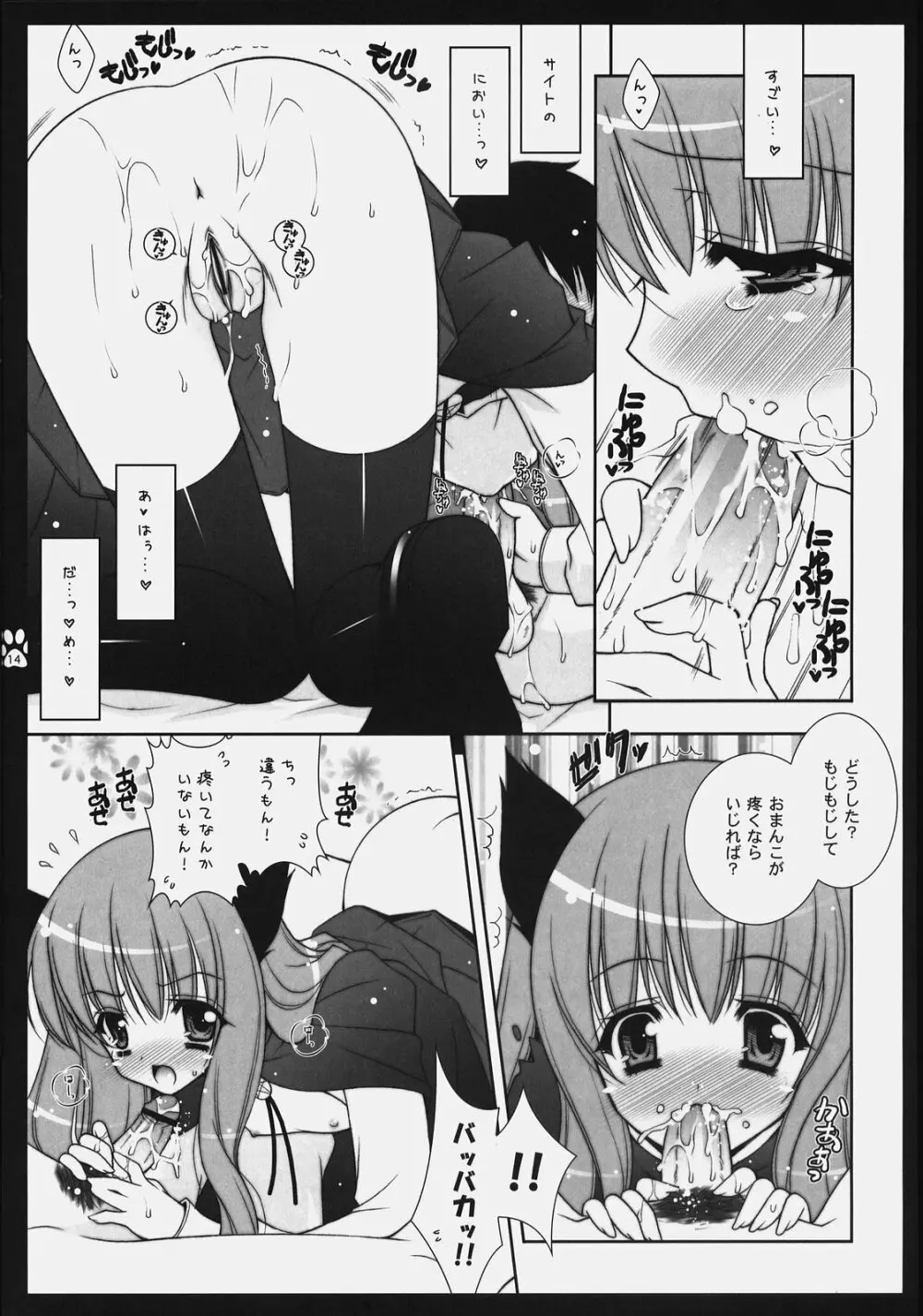 そんなの許せないんだから！ Page.13