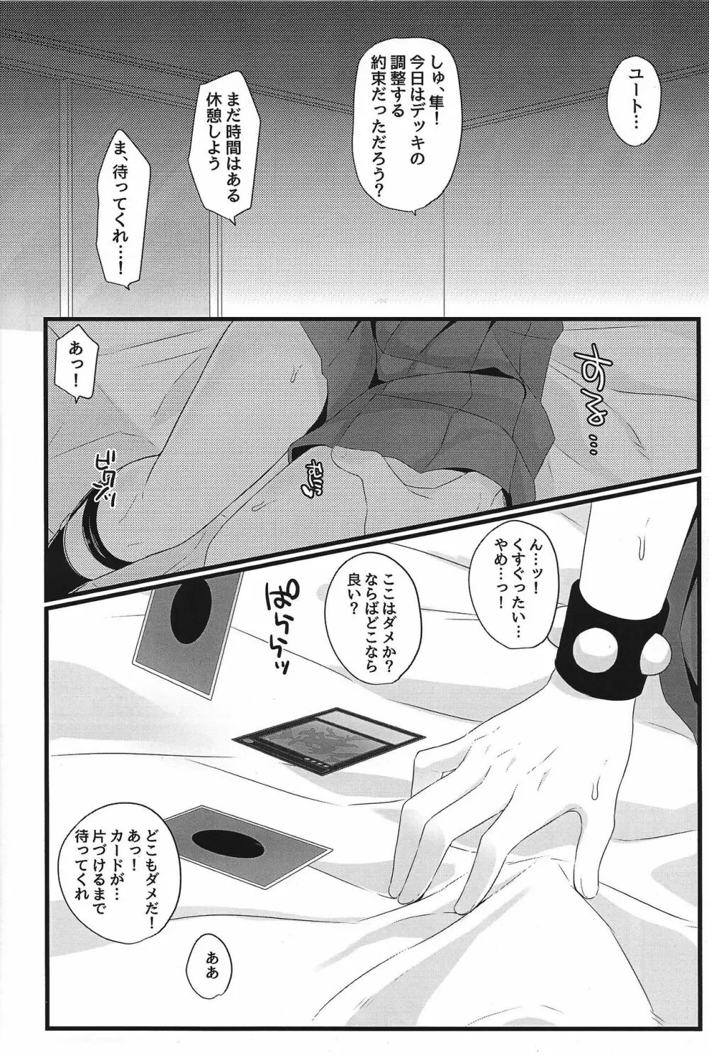 隼ッ!!ちゃんと脱がせてっ!! Page.12