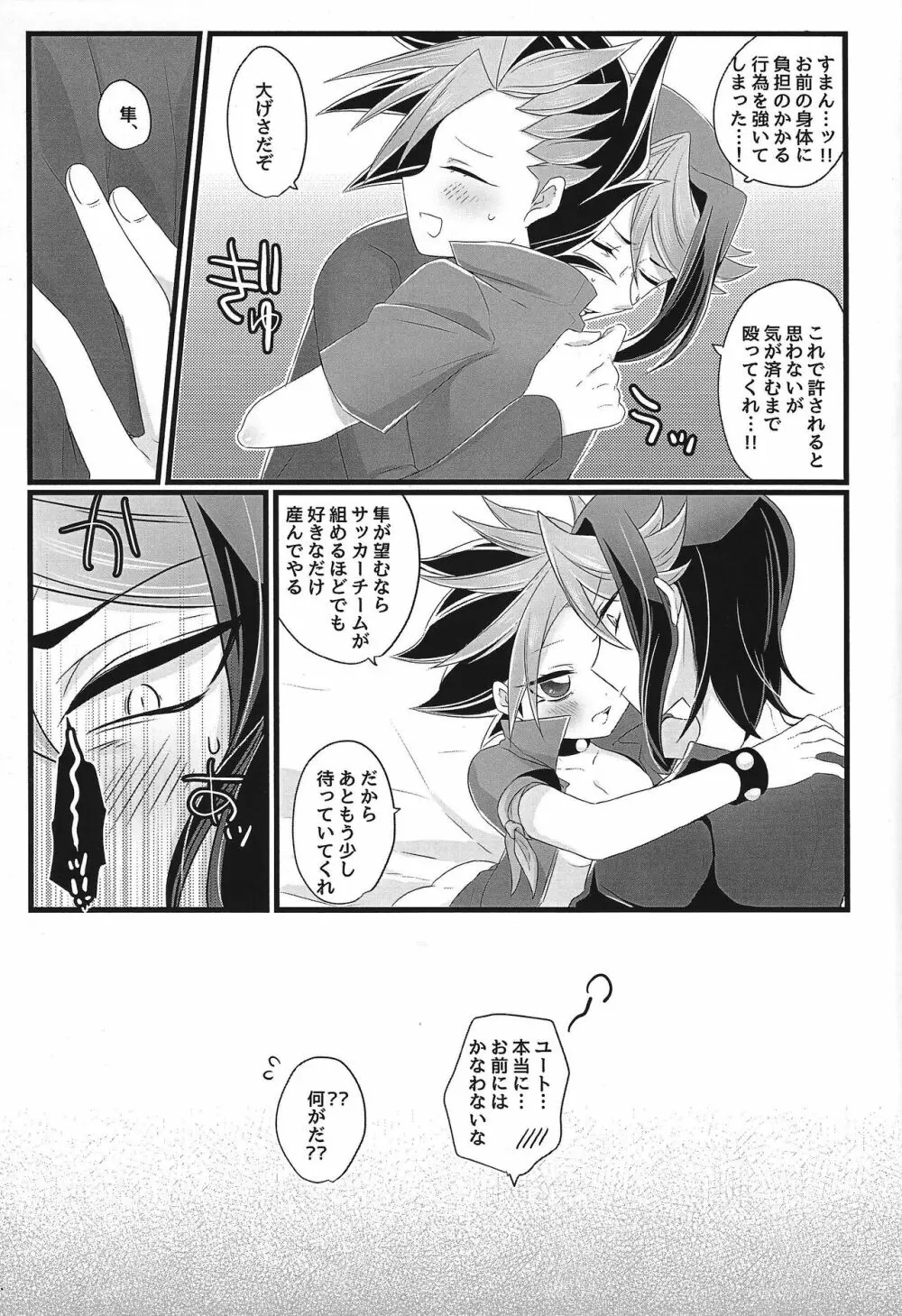 隼ッ!!ちゃんと脱がせてっ!! Page.23