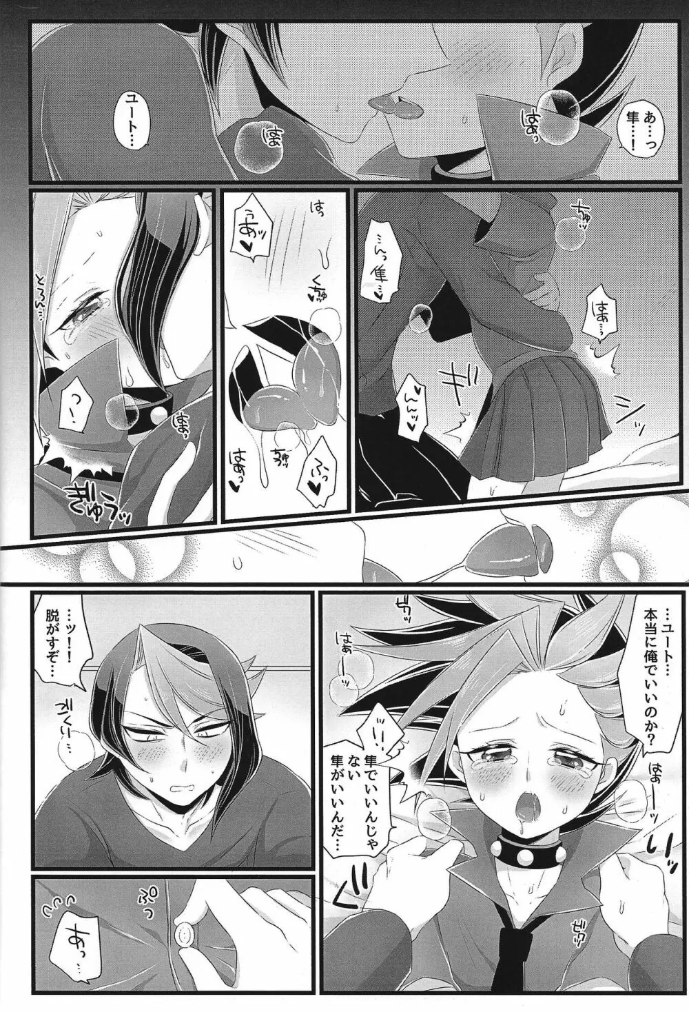 隼ッ!!ちゃんと脱がせてっ!! Page.4