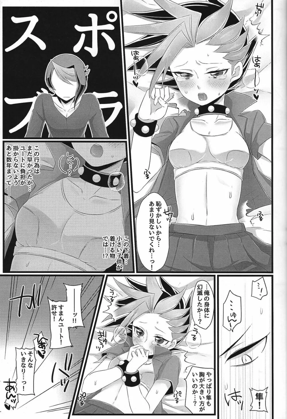 隼ッ!!ちゃんと脱がせてっ!! Page.5