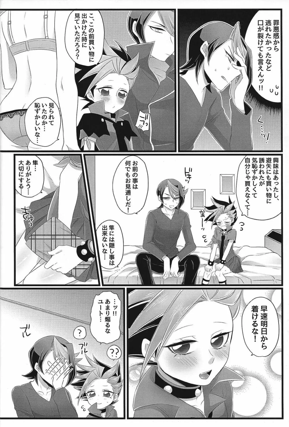 隼ッ!!ちゃんと脱がせてっ!! Page.6