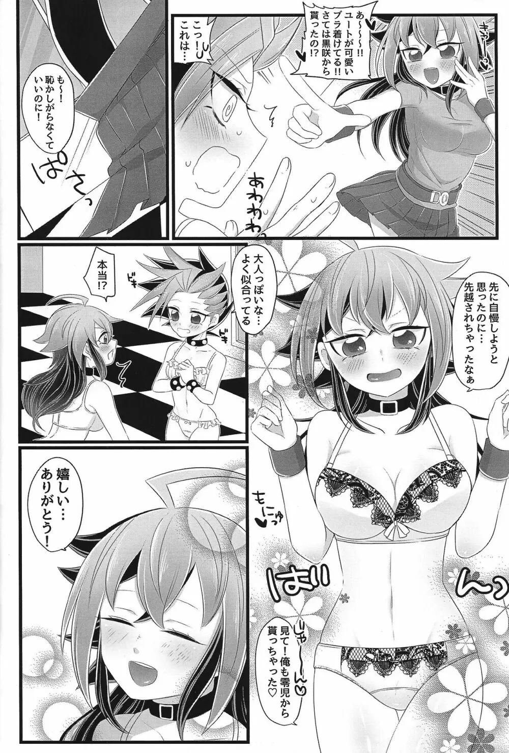 隼ッ!!ちゃんと脱がせてっ!! Page.8