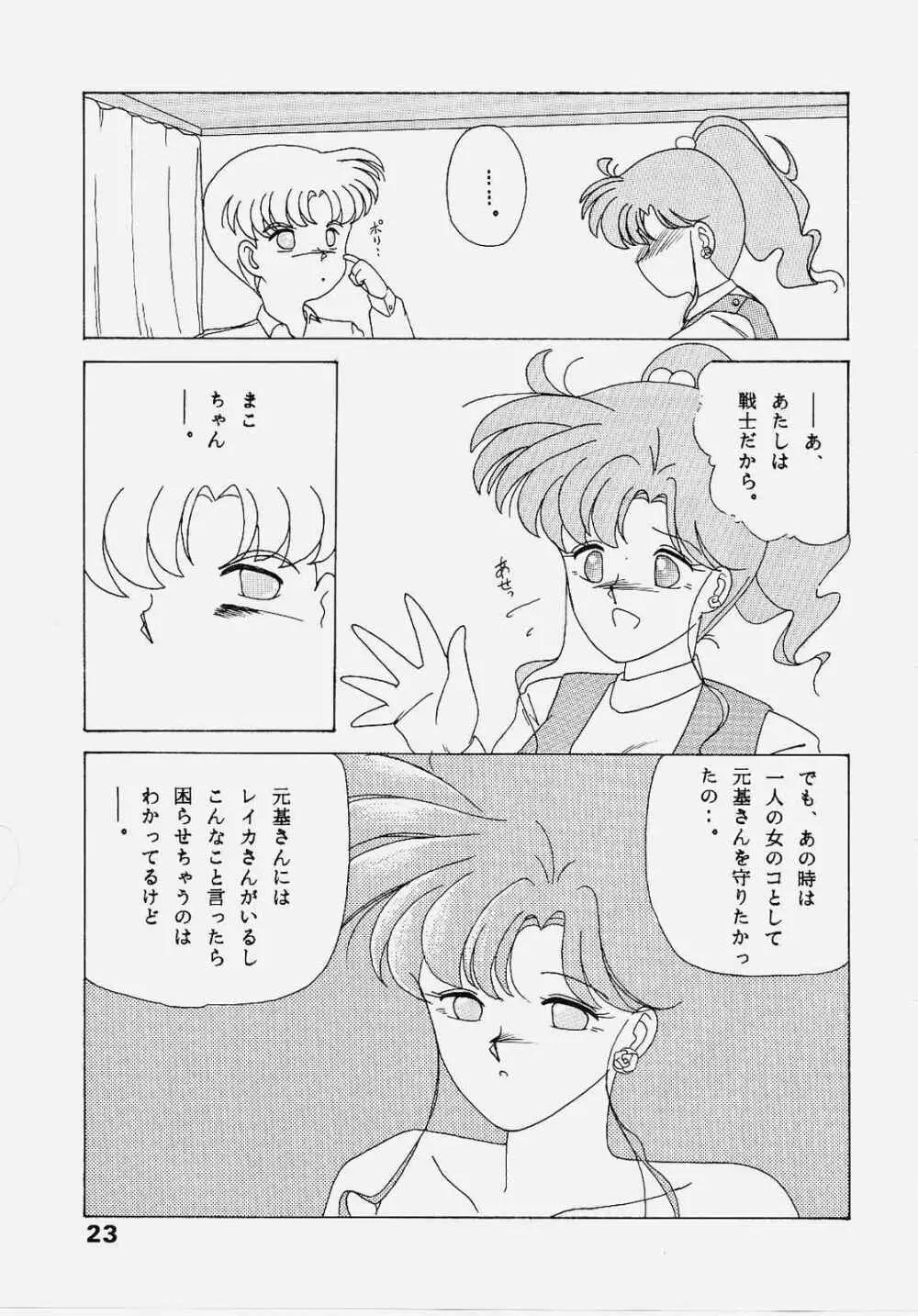 Sailor Jupiter Page.22