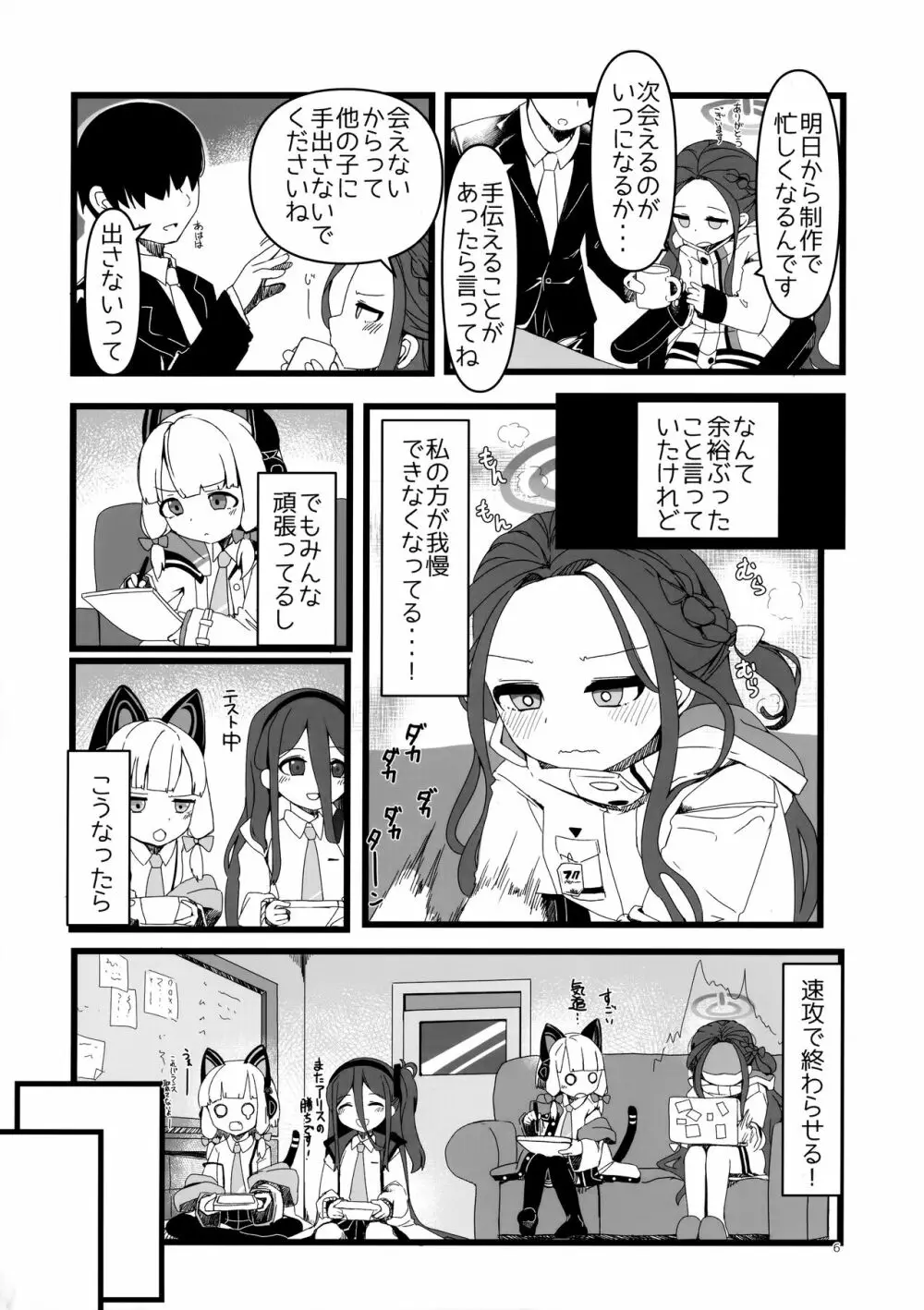 ユズえっちよ永遠であれ Page.5