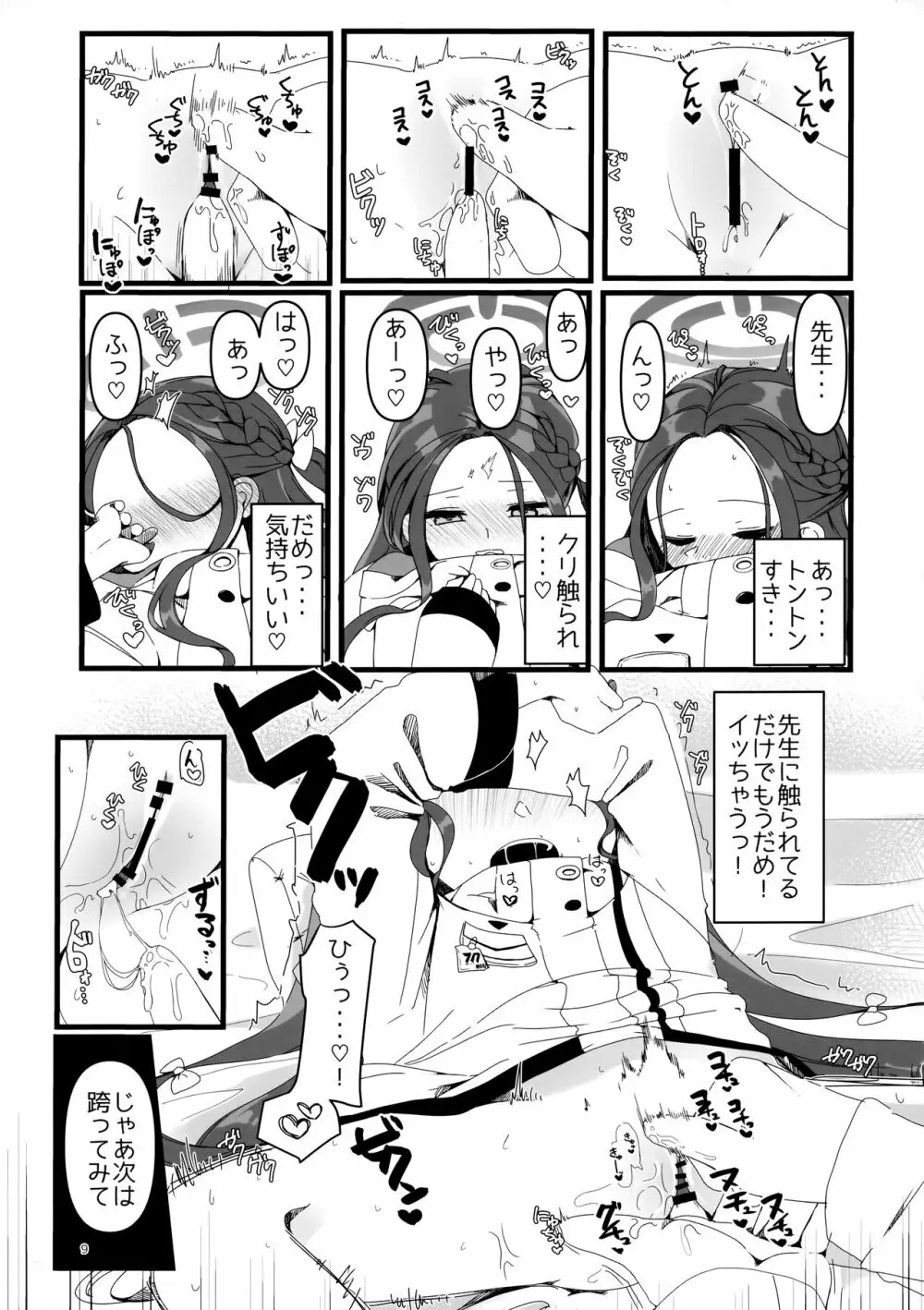 ユズえっちよ永遠であれ Page.8