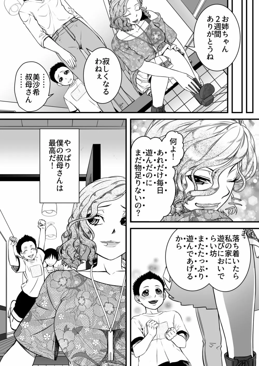 僕の叔母さん観察記録 Page.31