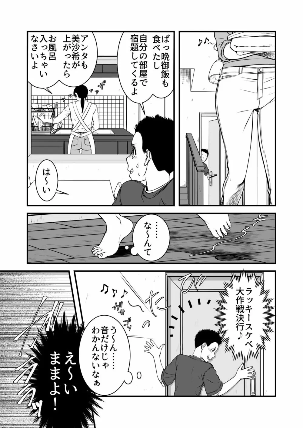 僕の叔母さん観察記録 Page.4