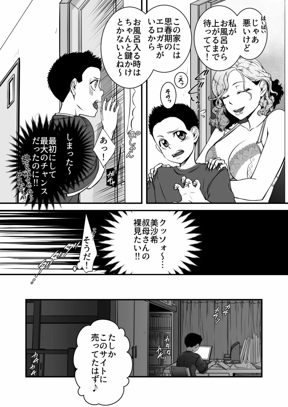 僕の叔母さん観察記録 Page.6