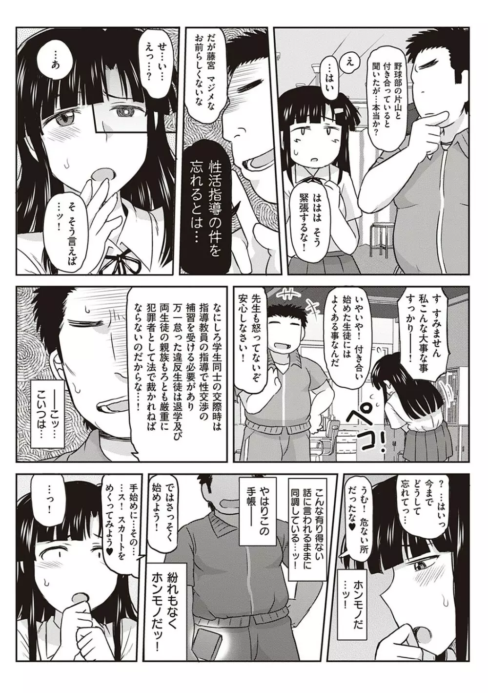 淫行教師の催●セイ活指導録 〜一学期〜 Page.10