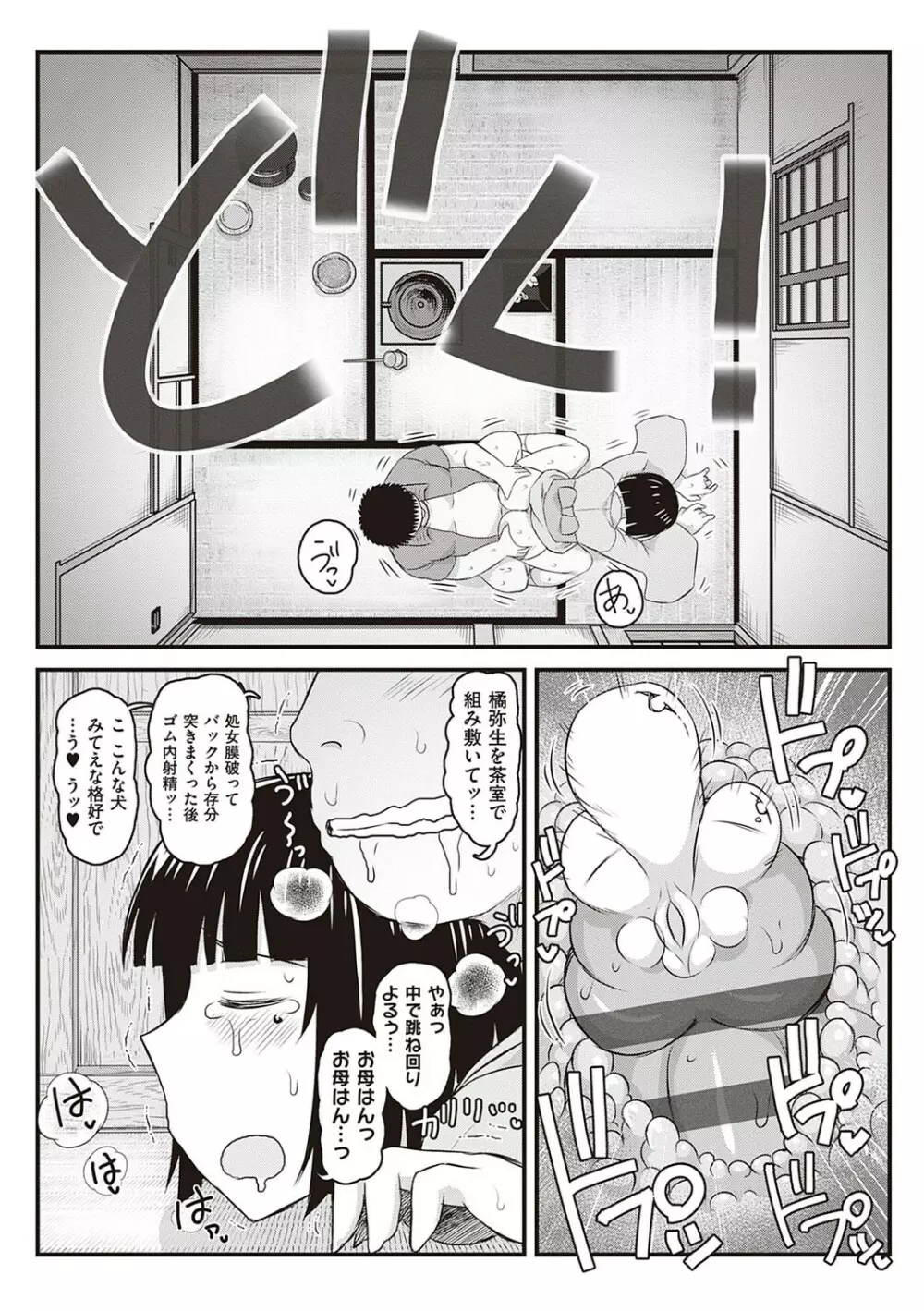 淫行教師の催●セイ活指導録 〜一学期〜 Page.101